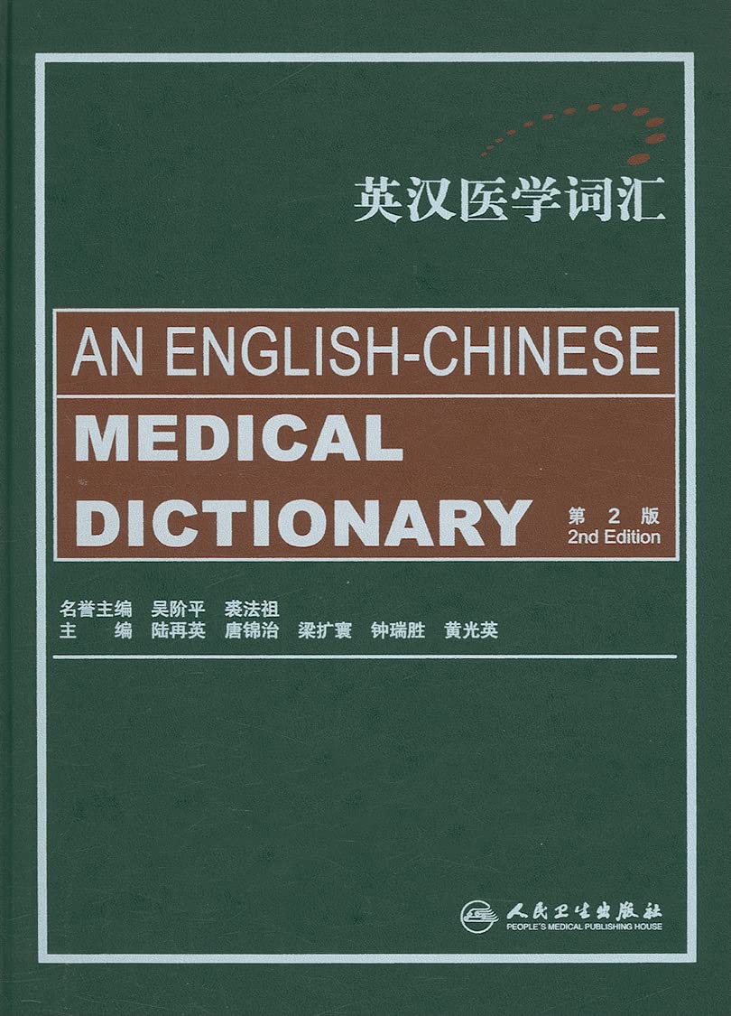 An EnglishChinese Medical Dictionary (English and Chinese Edition) Wu