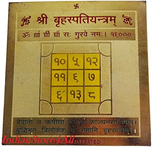 IndianStore4All iS4A Shri Brihaspati Yantra Gold Plated 100% Original for Negative and Malefic Effects of Weak Jupiter | Yantra for Good Fortune and Knowledge 3x3 Yantra Size