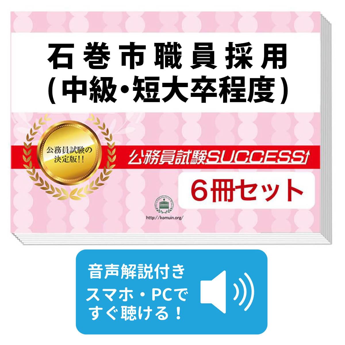 Amazon | 2027 石巻市職員採用(中級・短大卒程度) 公務員 教養試験