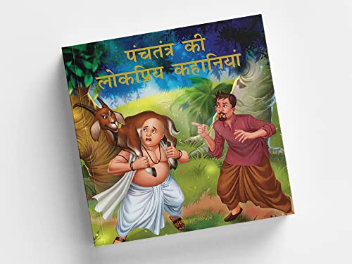 Panchtantra Ki Lokpriya Kahaniyan (Classic Tales From India) (Hindi Edition) - Image 3