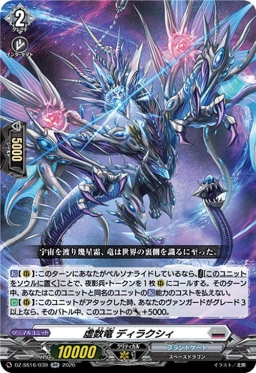 Amazon.co.jp: ヴァンガード 伝説の先導者達 虚数竜 ディラクシィ(RR