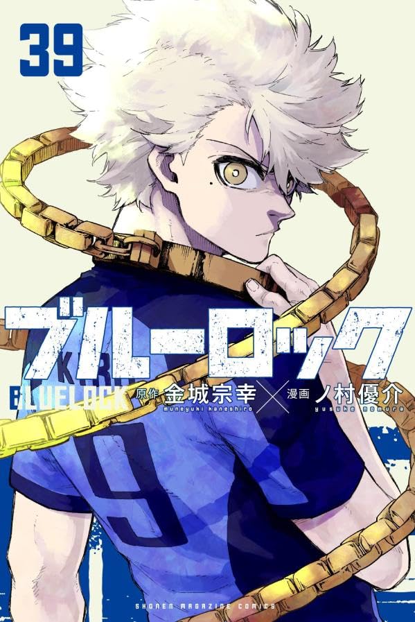 予約特典まとめ】ブルーロック 最新刊(39巻) 特装版はどこで売ってる