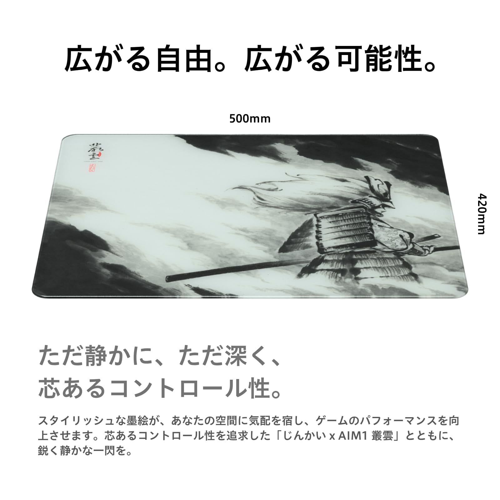 Amazon.co.jp: AIM1 × じんかい 叢雲 ガラスマウスパッド 420×500mm