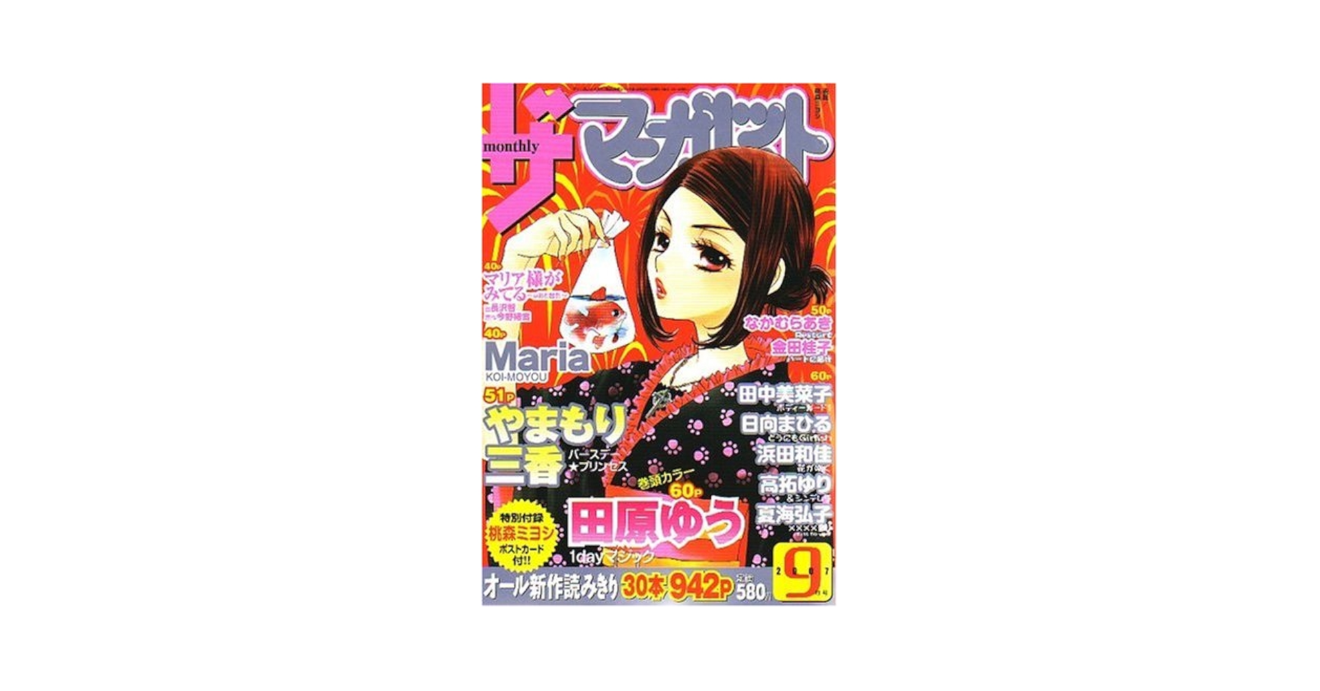 別冊マーガレット2007年9月号 51Qe0txPCkL._SY200_QL15_.jpg