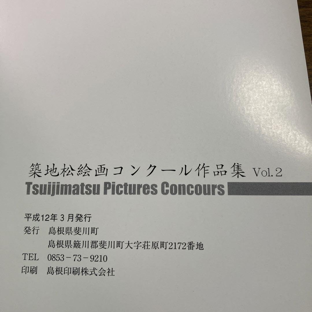 Amazon.co.jp: 築地松フォトコンテスト作品集 絵画コンクール