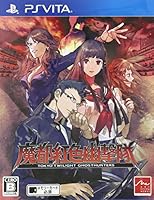 Mato Kurenai Yugekitai - Tokyo Twilight Ghosthunters (Japan Import) [Playstation Vita]