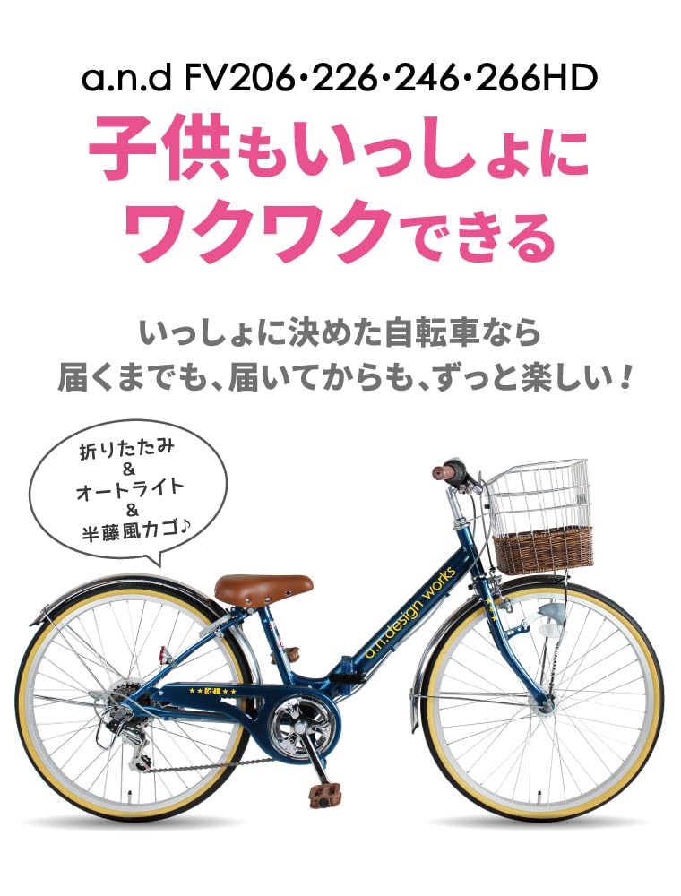 かたかた22ページです⭐︎ Amazon | a.n.design works FV226HD ダークブルー 子供用自転車