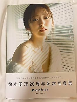 Amazon.co.jp: 鈴木愛理 20周年記念 写真集「nectar」直筆サイン