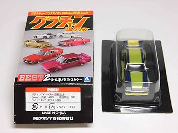 Amazon | グラチャン 1/64 BEST 2 SP 日産 ローレル 231 青＋金