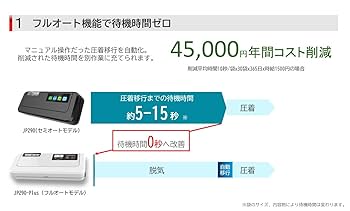 ［アドバンス版］フードシールド 業務用 真空パック品 JP290-Plus 業務用真空袋対応】 フードシールド 業務用 真空パック器 【吸引