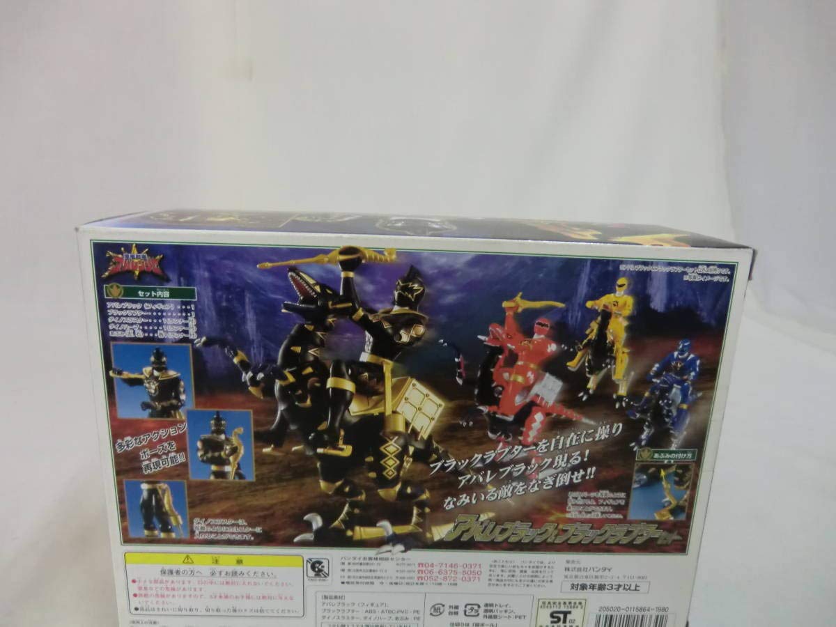 Amazon.co.jp: 爆竜戦隊アバレンジャー アバレブラック＆ブラック