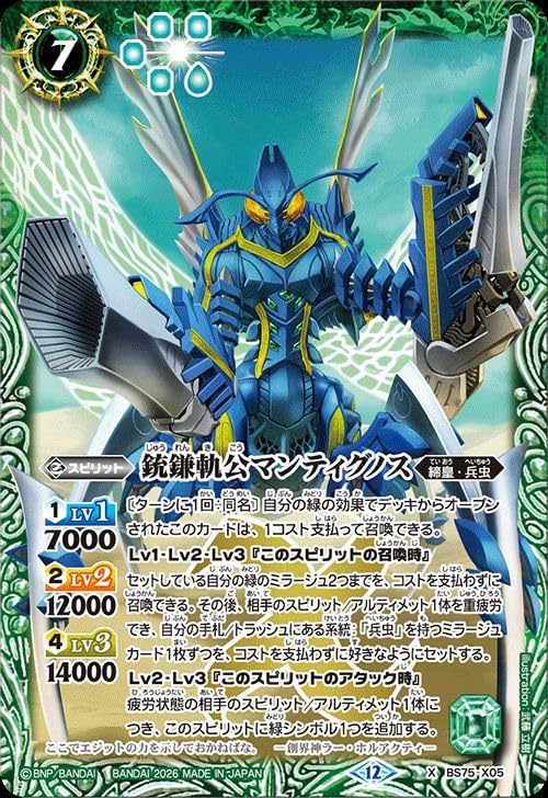 Amazon.co.jp: バトルスピリッツ 銃鎌軌公マンティグノス（Xレア
