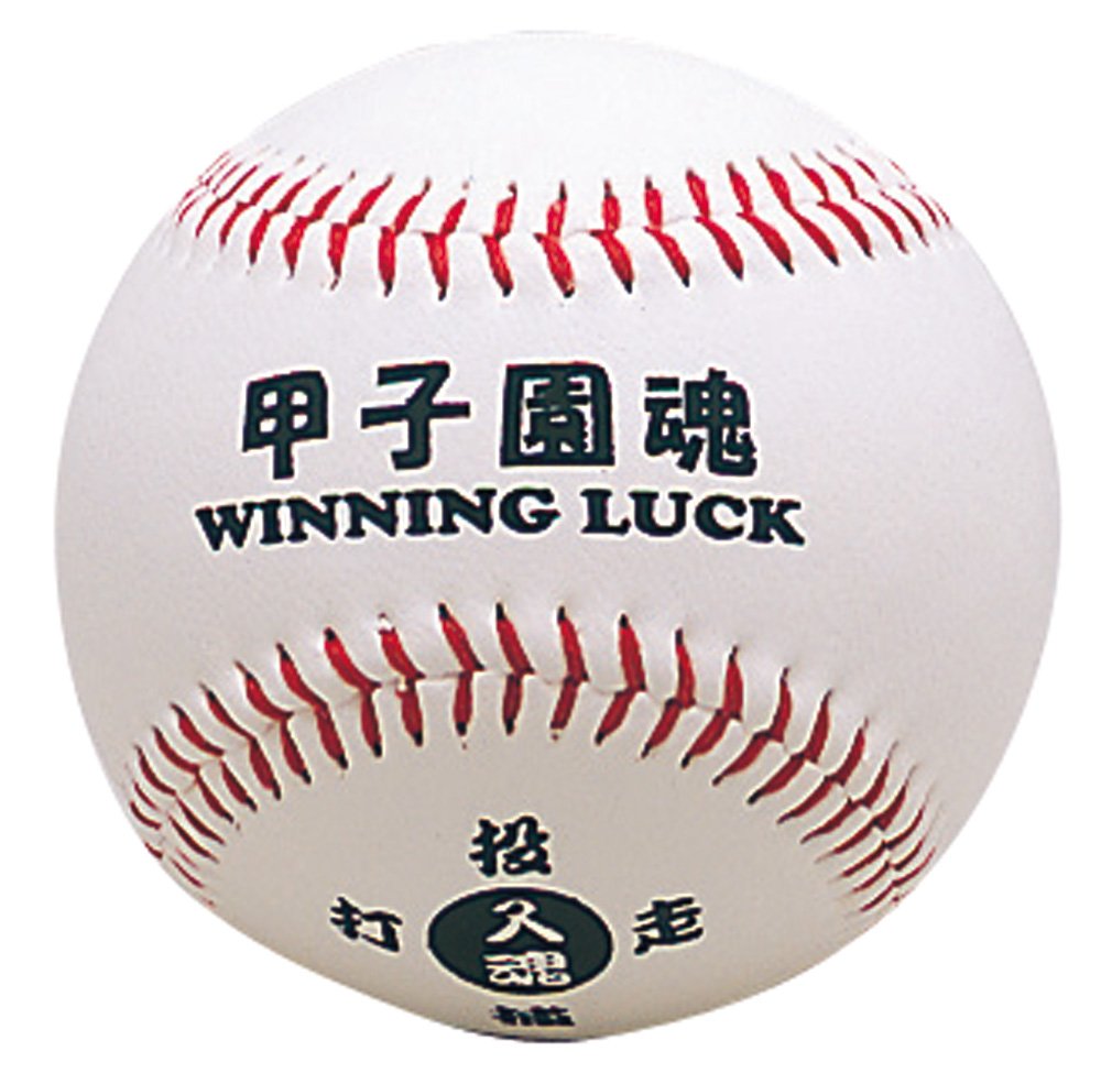 Amazon.co.jp: UNIX(ユニックス) お守りボールシリーズ(甲子園魂) BB78