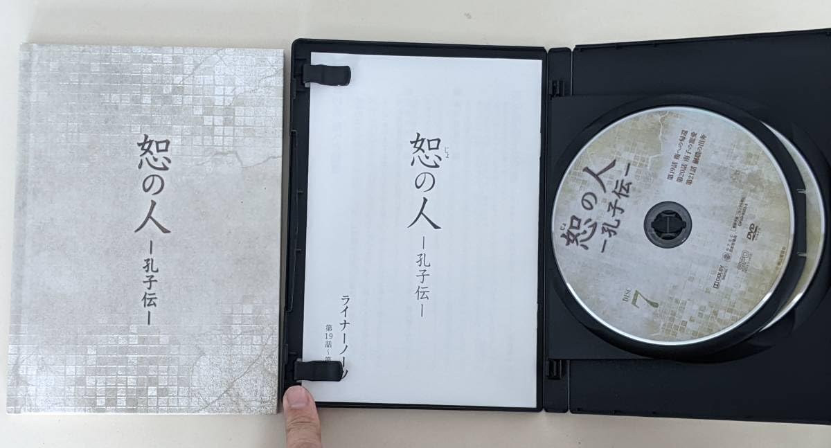 恕の人 孔子伝 DVD-BOX1・2・3 孔子 Amazon.co.jp: 【3BOXセット】 恕の人 孔子伝 DVD-BOX1・2・3