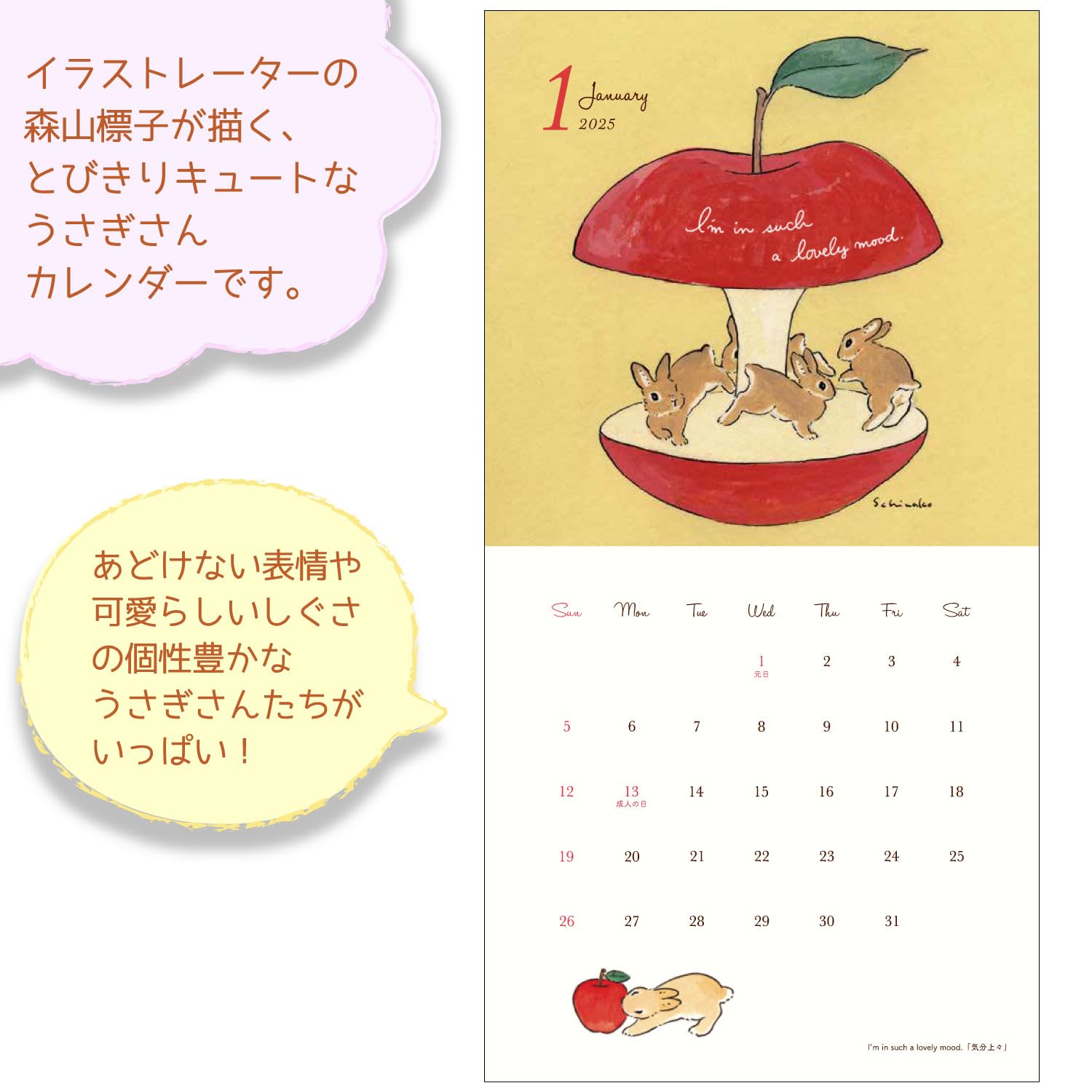 2025 Rabbit Calendar 森山しなこ X: 2025 Rabbit Calendar 森山しなこ カレンダー