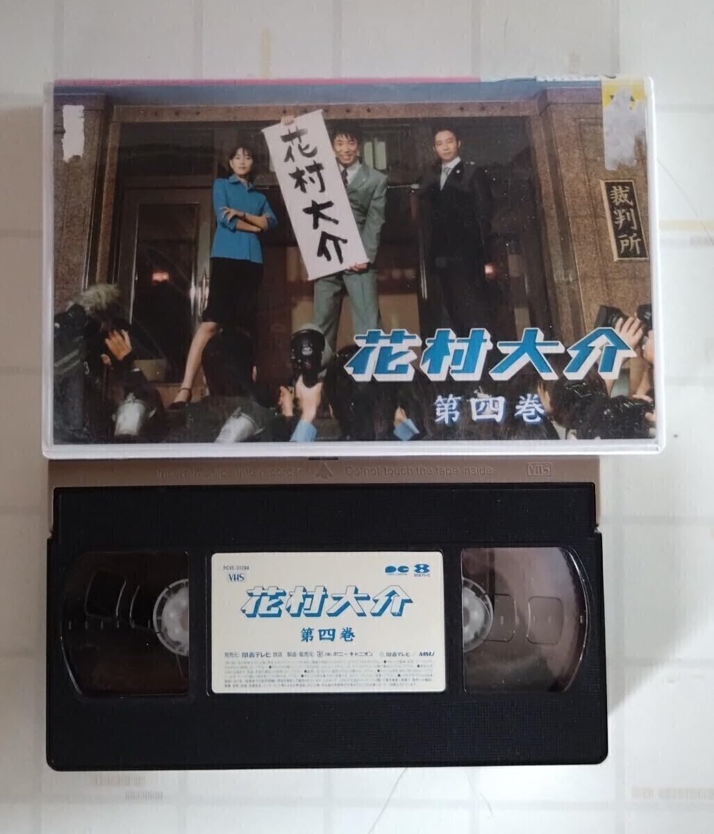 Amazon.co.jp: ユースケ・サンタマリア主演 テレビドラマ 花村大介 VHS