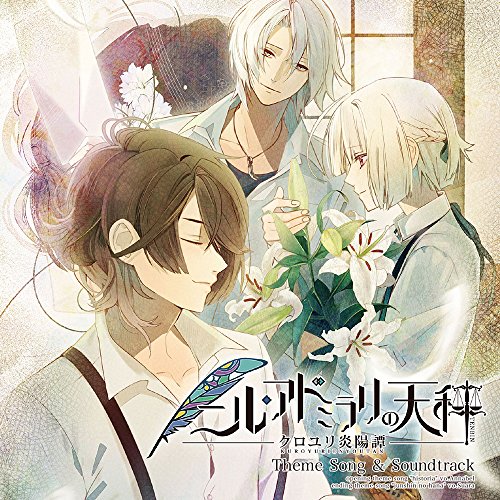 攻略まとめ ニル アドミラリの天秤 クロユリ炎陽譚 ページ 7 オトメクラブ 攻略まとめ ニル アドミラリの天秤 クロユリ炎陽譚 ページ 7 オトメクラブ