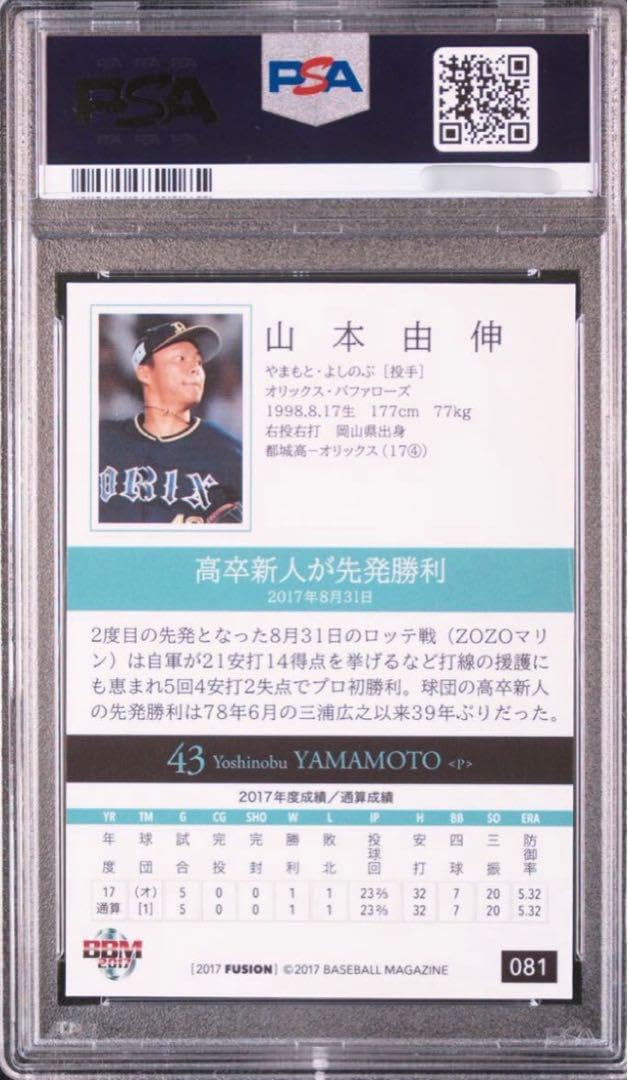 Amazon.co.jp: PSA10 2017 BBM 山本由伸 FUSION #81 RC : おもちゃ