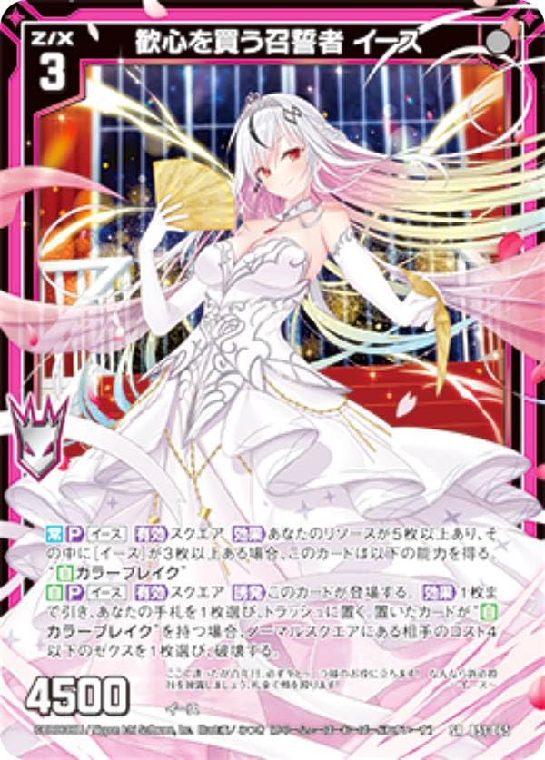 Z/X　歓心を買う召誓者イース　2枚 Amazon.co.jp: ゼクス Z/X B51-065 歓心を買う召誓者 イース (SR