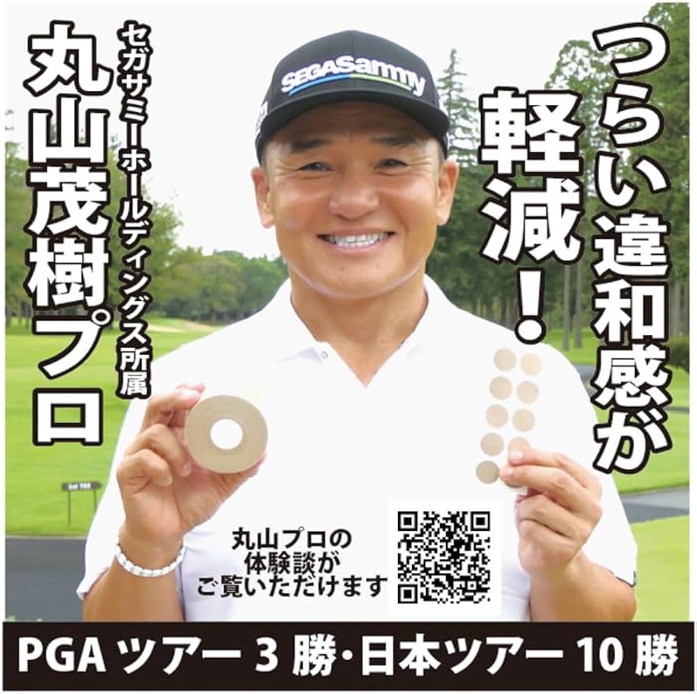 Amazon.co.jp: 世界の丸山茂樹プロが大絶賛！ プラズマ電子パッチ 天然