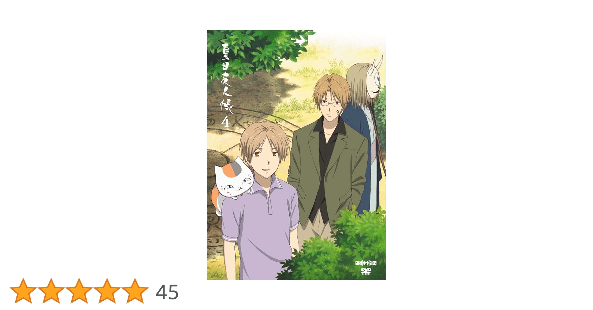 夏目友人帳肆　シーズ1・3・4　DVD Amazon.co.jp: 夏目友人帳 肆 3【完全生産限定版】 [DVD] : 神谷