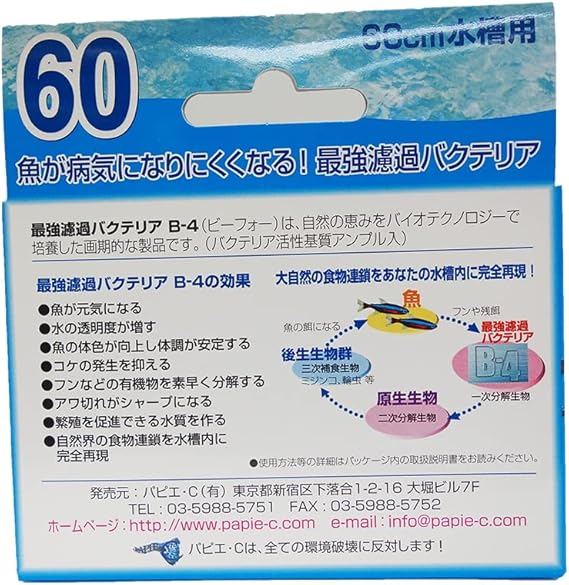 Amazon パピエシー B 4 Aタイプ 最強濾過バクテリア 淡水用 パピエシー 水質テスト 管理用品 通販