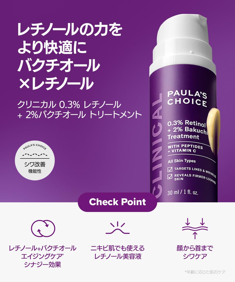Amazon.co.jp: [Paula's Choice] Clinical 0.3% Retinol + 2