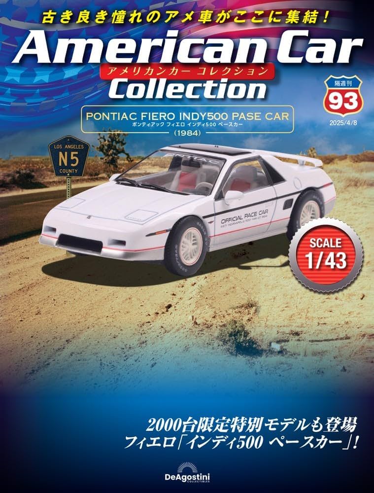アメリカンカー コレクション 第93号(ポンティアック フィエロ