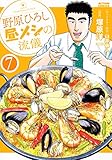 野原ひろし 昼メシの流儀 / 塚原洋一 臼井儀人 のシリーズ情報を見る