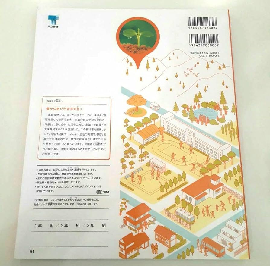 新編 新しい技術・家庭/・技術◇分野未来を創る Technology 東京書籍】 教科書 技術・家庭 新編 新しい技術・家庭 技術分野