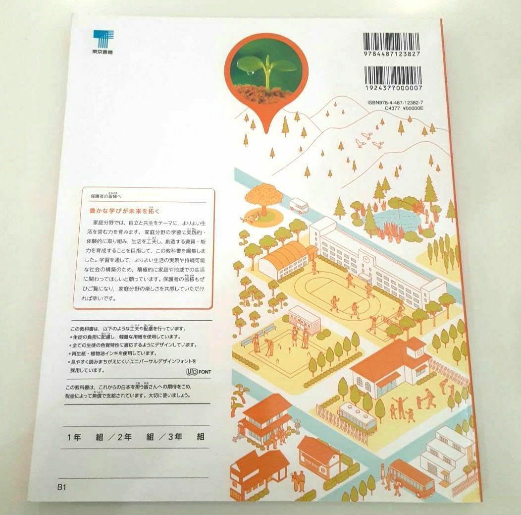 Amazon.co.jp: 新しい技術 家庭 家庭分野 未来を創る Technology