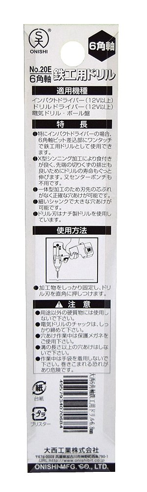 Amazon | 大西工業 6角軸鉄工用ドリル(NO.20E) 6.8mm (金属・金工