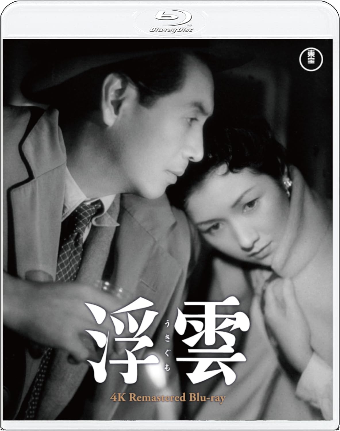Amazon.co.jp: 浮雲 4KリマスターBlu-ray [Blu-ray] : 成瀬巳喜男, 林芙美子, 高峰秀子, 森雅之: DVD
