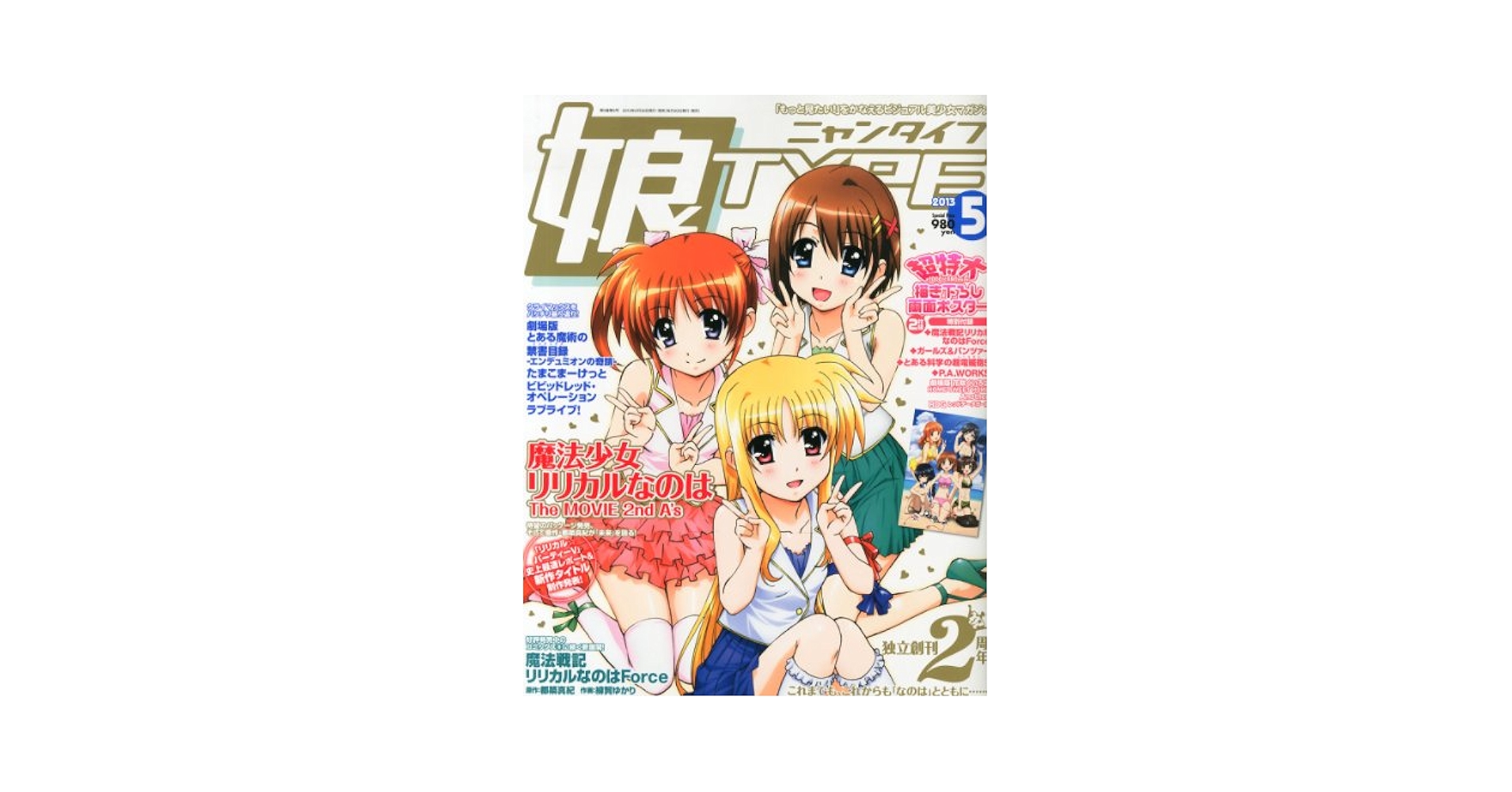 姫TYPE-ニャンタイプ- Amazon.co.jp: 娘TYPE (ニャンタイプ) 2013年 05月号 [雑誌] : 本