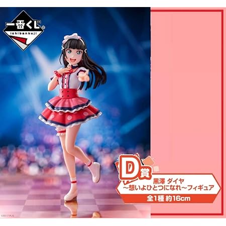 Amazon 一番くじ ラブライブサンシャイン 5th Anniversary D賞 黒澤 ダイヤ想いよひとつになれフィギュア約16cm フィギュア ドール 通販