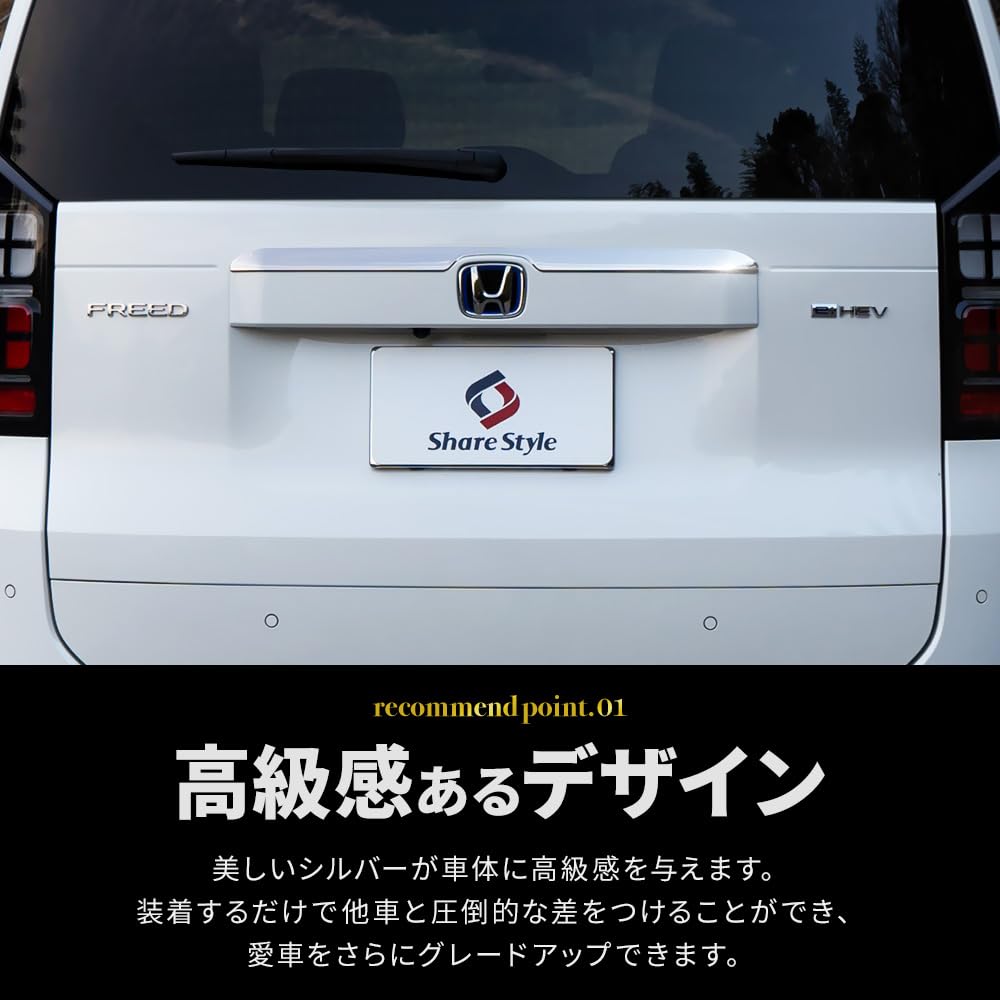 Amazon | シェアスタイル 新型 フリード GT リアゲートハンドル