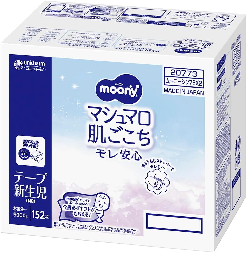 【テープ 新生児】ムーニー オムツ(お誕