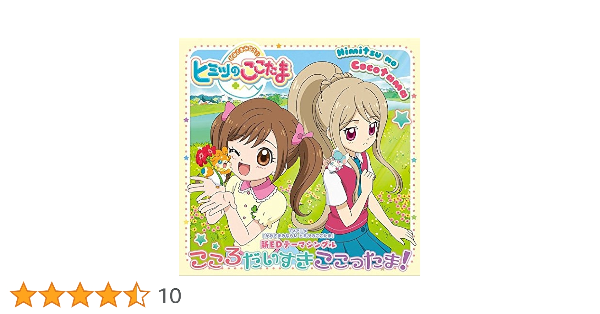 ヒミツのここたま 番宣ポスター ヒミツのここたま 番宣ポスター Amazon.co.jp: ヒミツのここたま