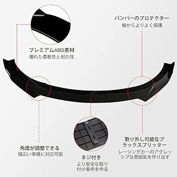 Amazon | Somusen フロントスポイラー 汎用 4枚 ユニバーサル