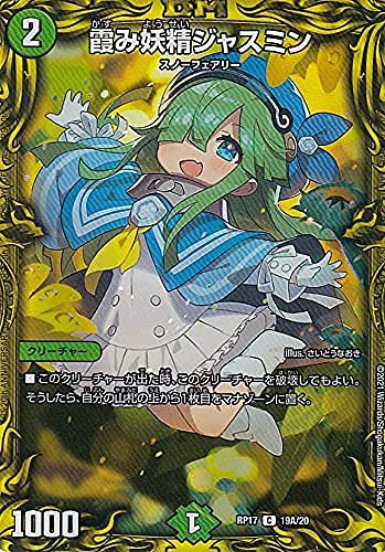Amazon.co.jp: 【20thレア】デュエルマスターズ DMRP17 19A/20