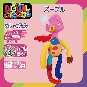 Amazon.co.jp: Zoobleズーブルぬいぐるみアメージングデジタル
