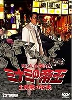ミナミの帝王 1〜140 Amazon.co.jp: 難波金融伝 ミナミの帝王(1)トイチの萬田銀次郎