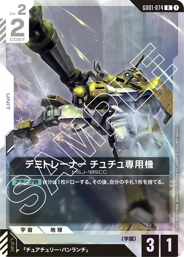 Amazon.co.jp: ガンダムカードゲーム GD01-074 デミトレーナー