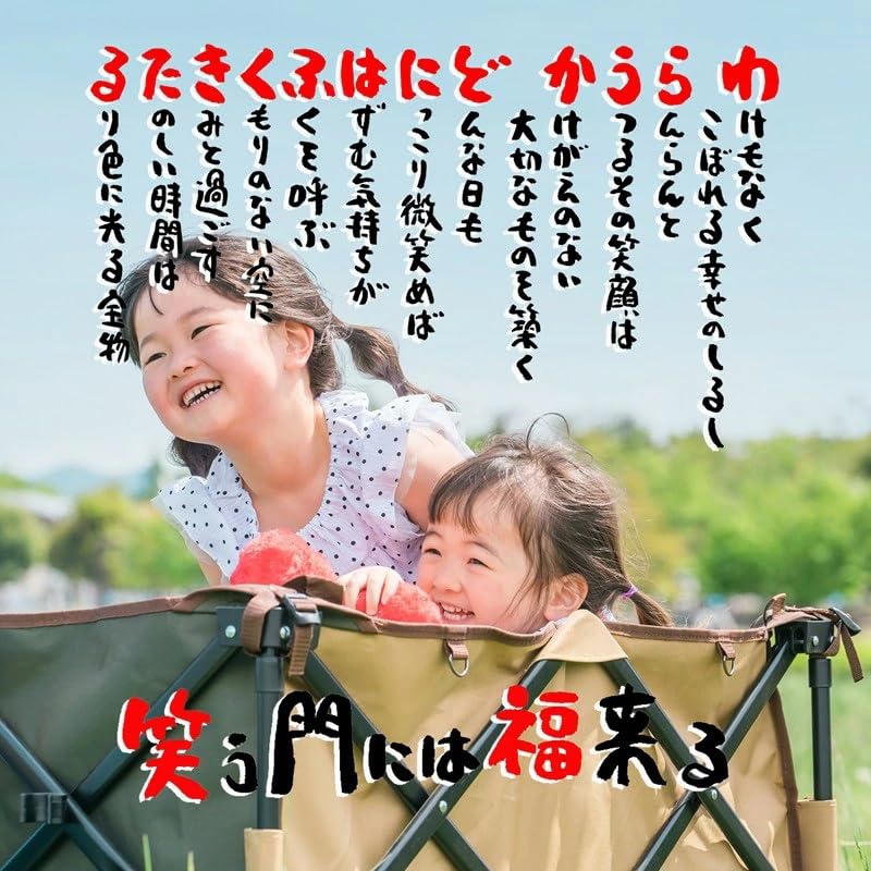 Amazon.co.jp: 笑う門には福来る 新築祝い 家族 飲食 周年 贈り物 一言
