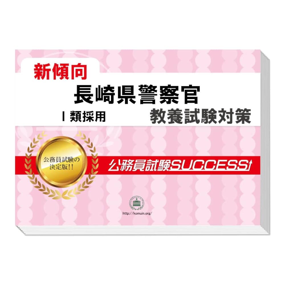公務員試験サクセス問題集　新教養試験　Light 問題集 市役所新教養試験 Light & Logical[早わかり]問題集 2021年度