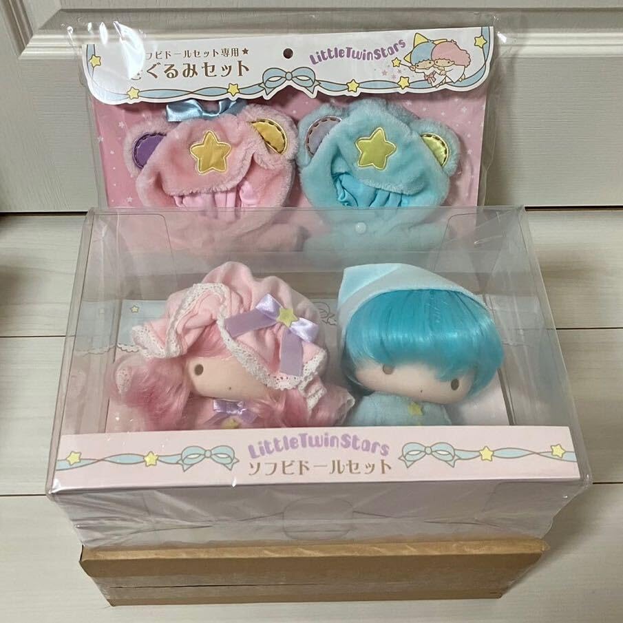 値下中】キキララリトルツインスターズ ソフビドールセット未開封