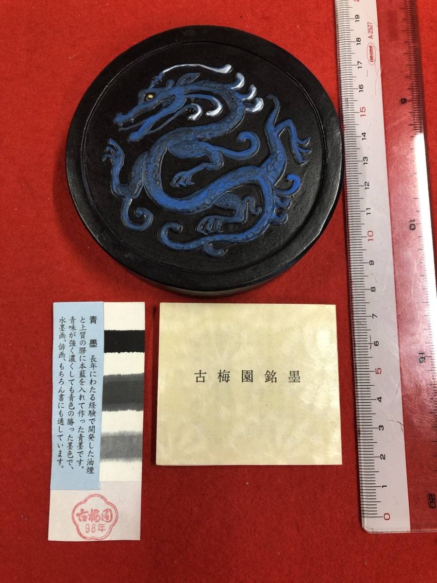 Amazon.co.jp: 古梅園 書道墨 高級古墨1998年製造『四神相応 青龍