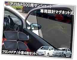 FIAT サンシェード　FIAT500 AUTOMAX izumi フィアット500 専用シェード アバルト500