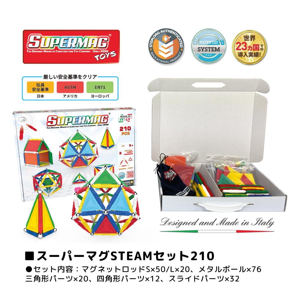 Amazon.co.jp: Supermag スーパーマグSTEAMセット210 知育玩具 誕生日