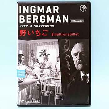 映画ポスター 野いちご イングマール・ベルイマン 映画ポスター 野いちご イングマール・ベルイマン 映画録33